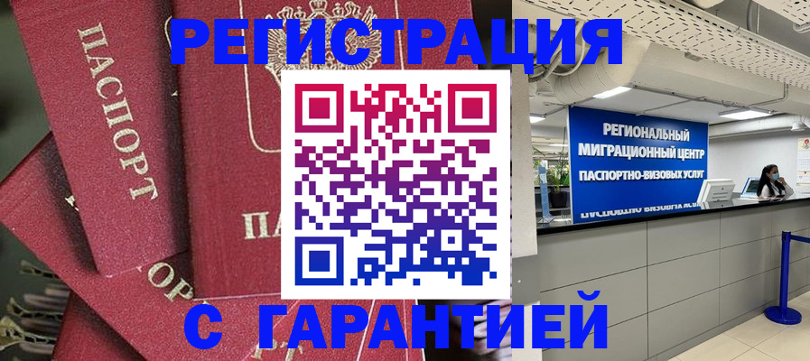 прописка штамп в Выборге