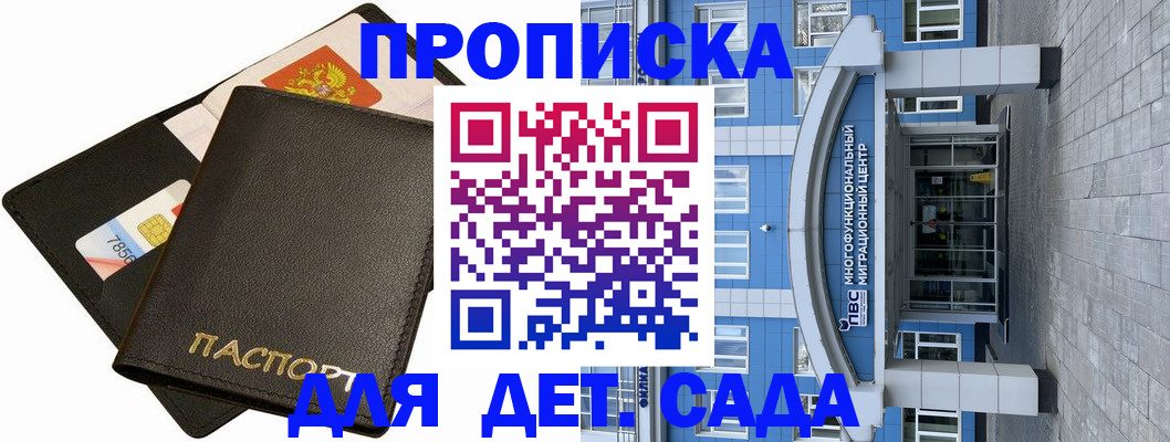 купить прописку в Выборге